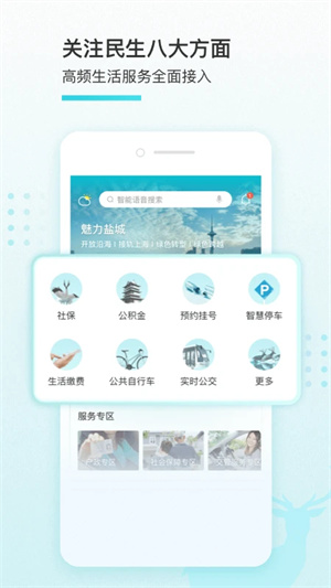 我的盐城app下载安装最新版 第4张图片