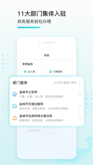 我的盐城app下载安装最新版 第1张图片