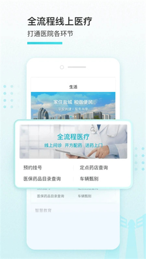 我的盐城app下载安装最新版 第2张图片