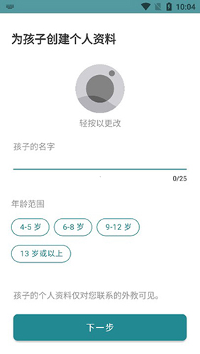 Cambly Kids电脑版下载官方最新版使用教程截图2