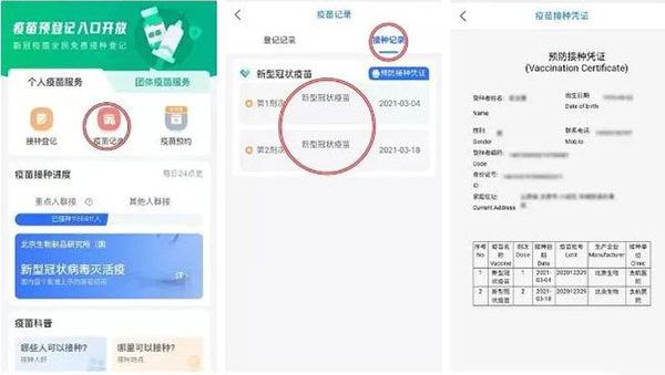 健康山西怎么查看疫苗记录？3