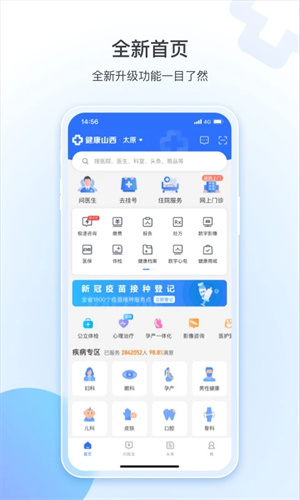 健康山西最新版app 第1张图片