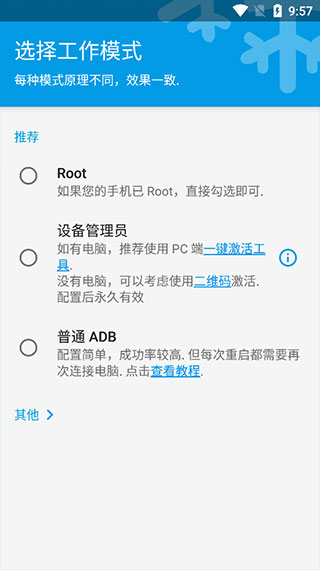 冰箱IceBox破解版耗子修改版使用方法1