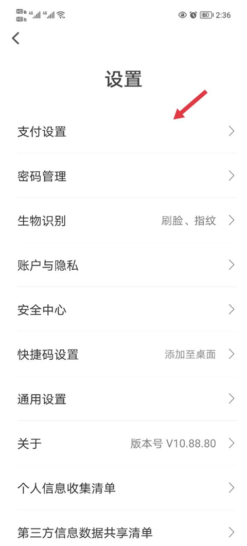 翼支付app怎么取消自动缴费6