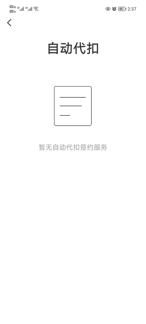 翼支付app怎么取消自动缴费4