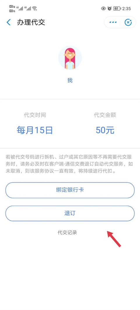 翼支付app怎么取消自动缴费3