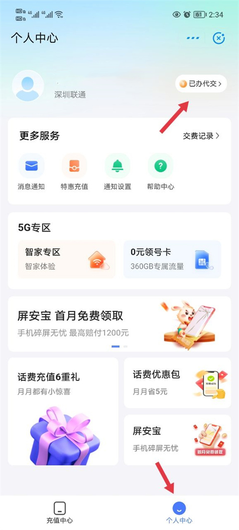 翼支付app怎么取消自动缴费2