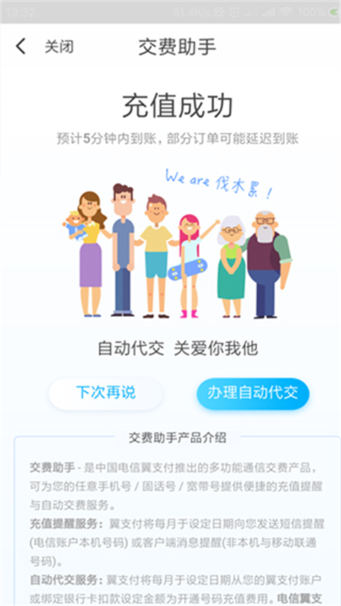 翼支付怎么充值话费4