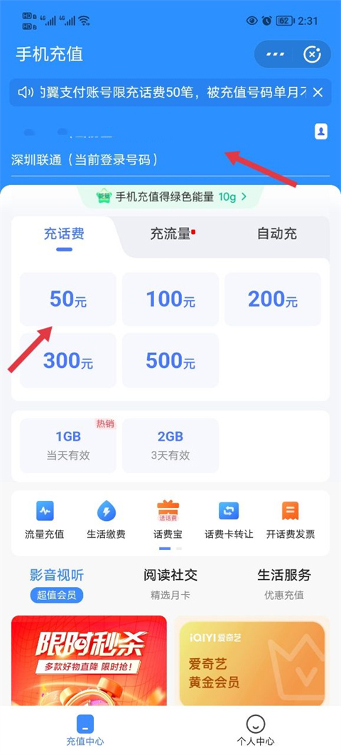 翼支付怎么充值话费2