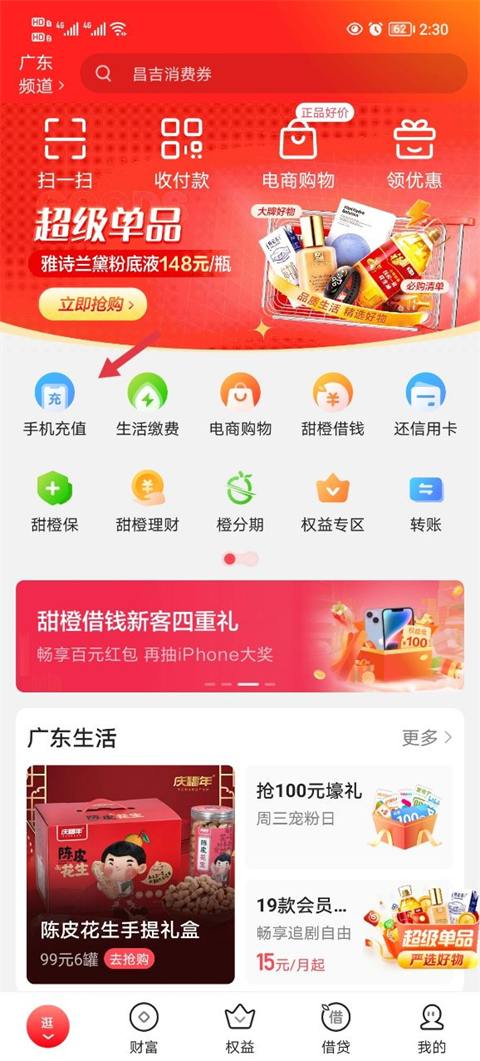 翼支付怎么充值话费1