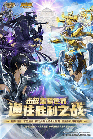 圣斗士星矢重生无限资源版 第3张图片