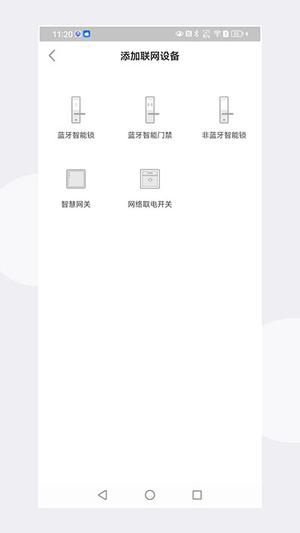 慧享公寓app官方最新版 第3张图片