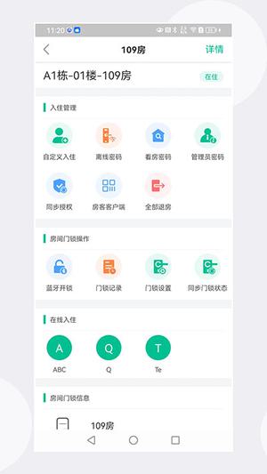 慧享公寓app官方最新版 第4张图片