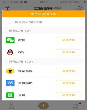 比翼多开无广告版怎么修改虚拟位置截图1