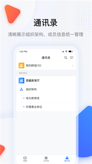 西藏教育珠峰旗云教育平台app 第3张图片