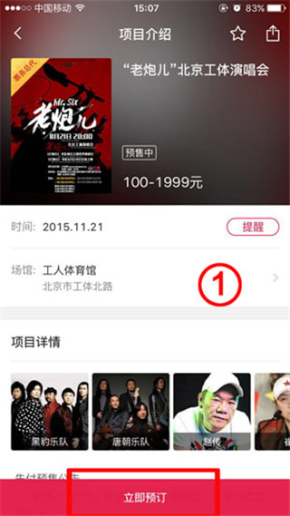 大麦网官方订票演唱会app怎么订票1