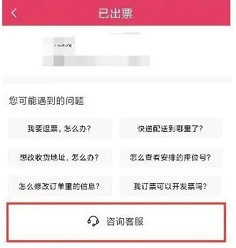 大麦网官方订票演唱会app退票怎么退？3