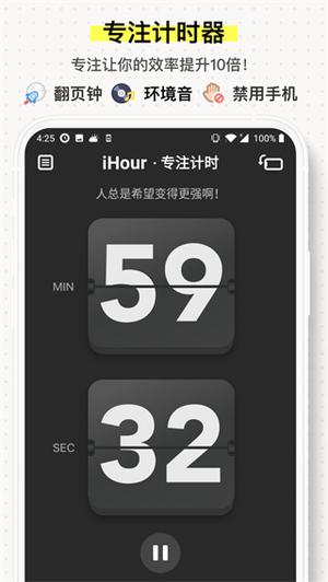 iHour破解版pro 第2张图片