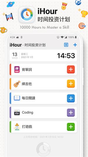 iHour破解版pro 第3张图片