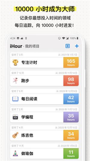 iHour破解版pro 第1张图片