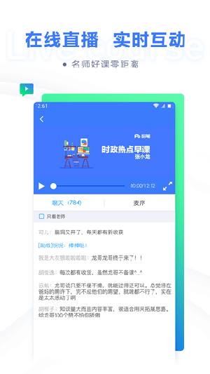 粉笔教育app官方最新版 第2张图片