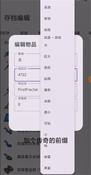 泰拉瑞亚存档编辑器怎么用？4