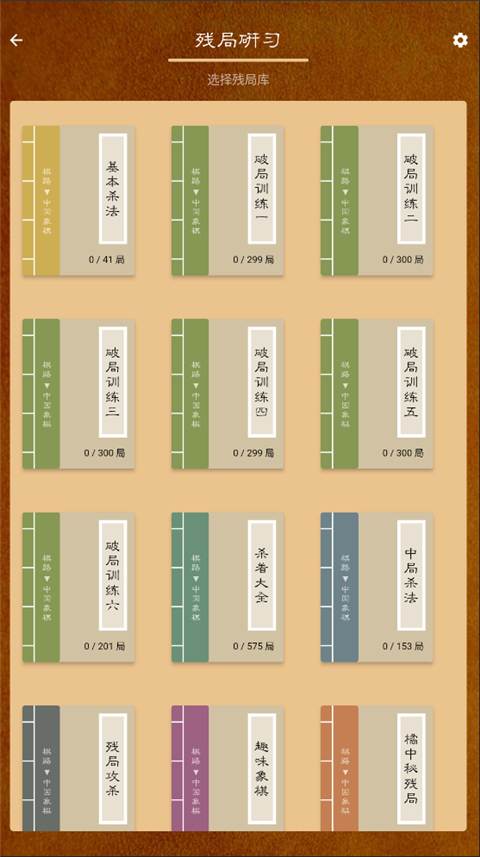 棋路游戏模式介绍2