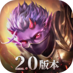 魔渊之刃电脑版下载 v2.0.50 最新版