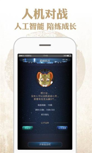 弈客围棋app下载官方安卓版 第5张图片