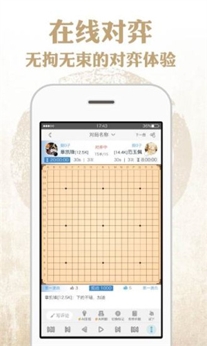 弈客围棋app下载官方安卓版 第4张图片