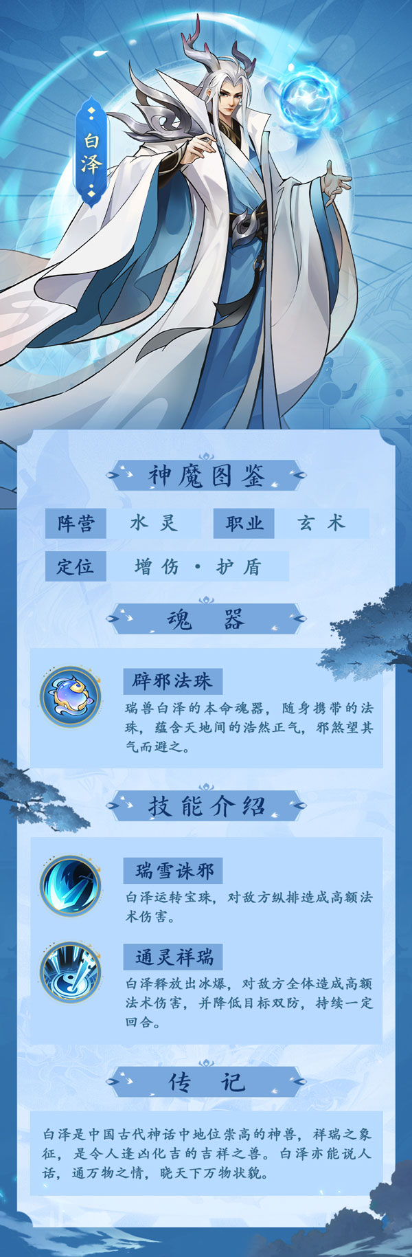 浮生梦山海电脑版神魔图鉴1