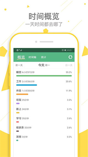 爱时间app最新版下载 第4张图片