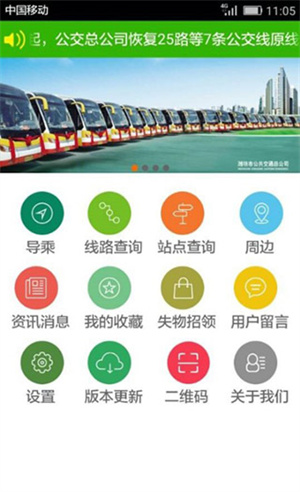 潍坊公交车app下载安装(图4)
