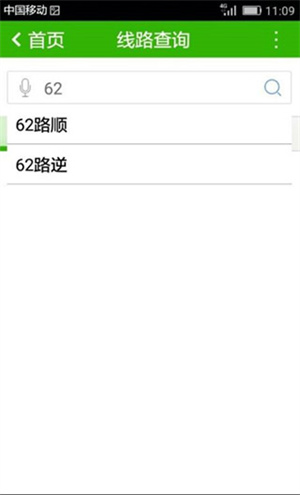 潍坊公交车app下载安装(图5)