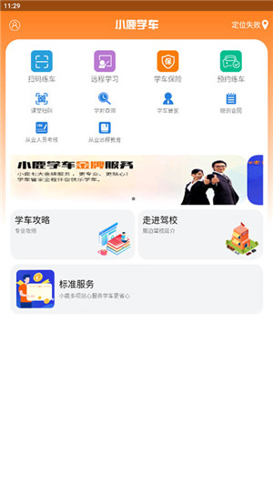 小鹿学车app官方最新版 第4张图片