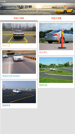 小鹿学车app官方最新版 第5张图片