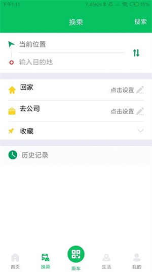 潍坊公交车app下载安装3