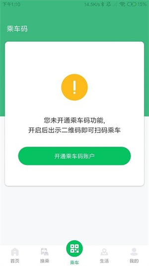 潍坊公交车app下载安装1