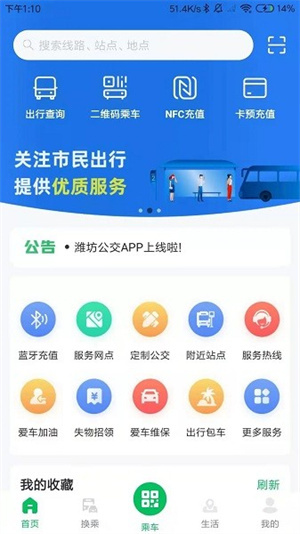 潍坊公交车app下载安装4