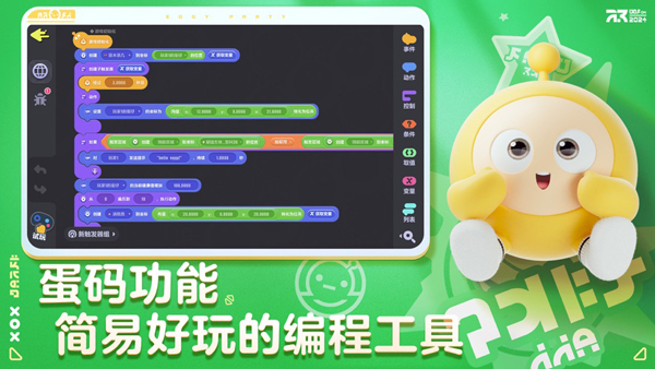 跟蛋仔学编程app官方最新版 第4张图片