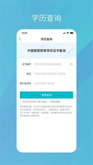 学信网app下载 第1张图片