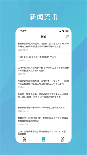 学信网app下载 第2张图片