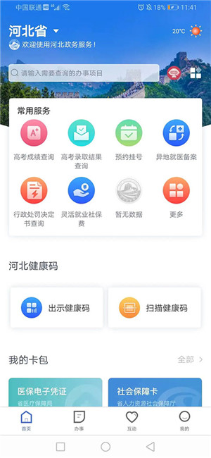 河北政务服务网app官方最新版 第3张图片