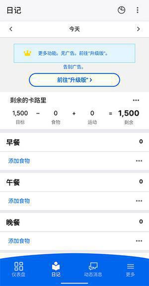 MyFitnessPal官方最新版 第4张图片