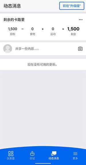 MyFitnessPal官方最新版 第5张图片