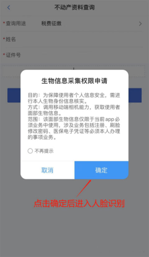 怎么查个人房产信息3