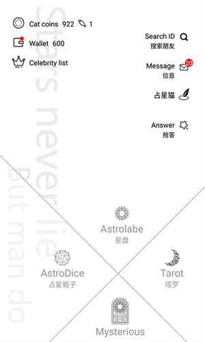 占星猫app 第1张图片