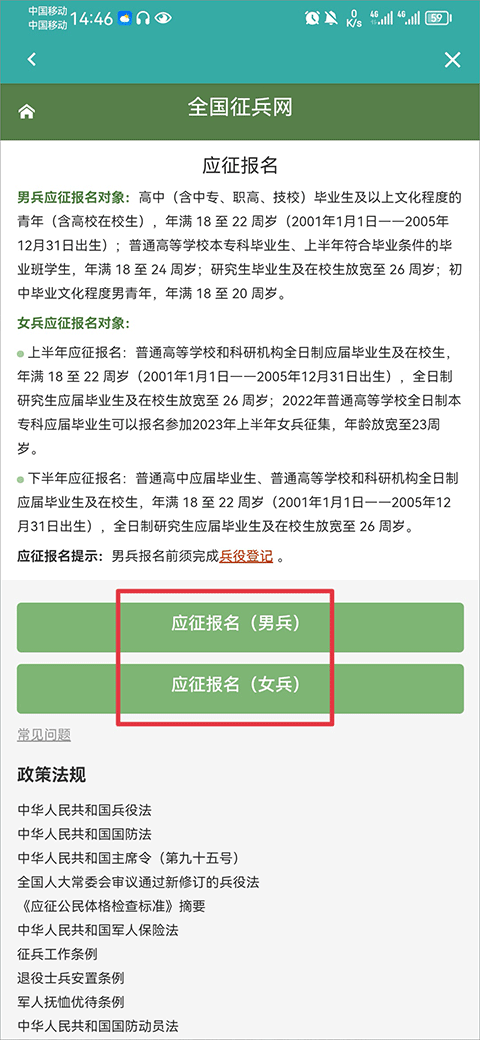 学信网app怎么兵役登记5