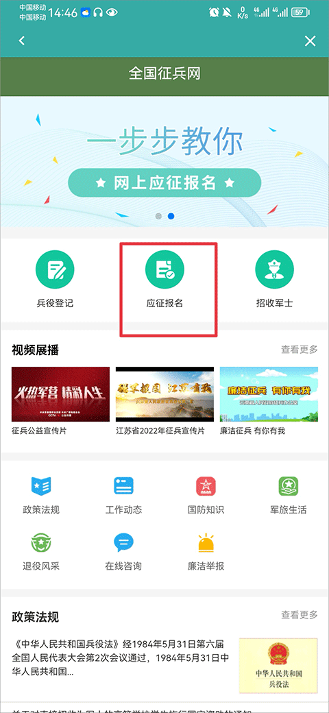 学信网app怎么兵役登记4