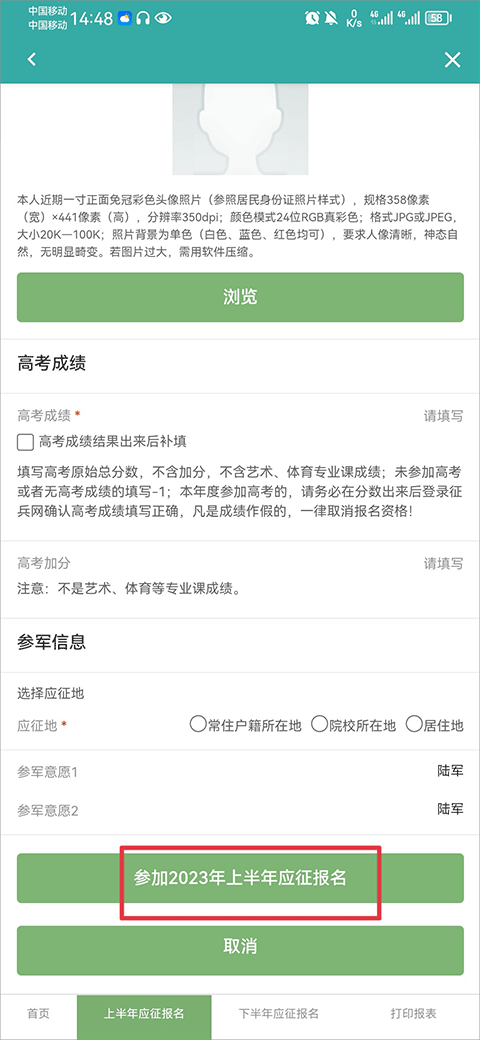 学信网app怎么兵役登记6